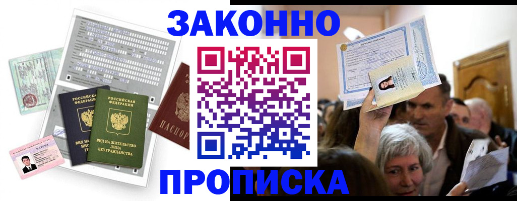 временная регистрация для всех в Кореновске