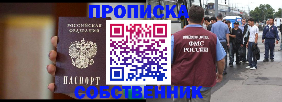 прописка штамп в Кореновске