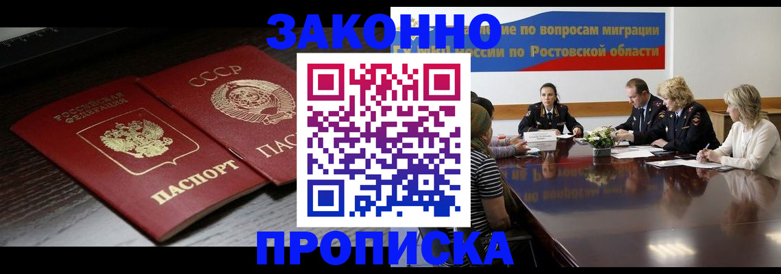 временная регистрация для всех в Кореновске