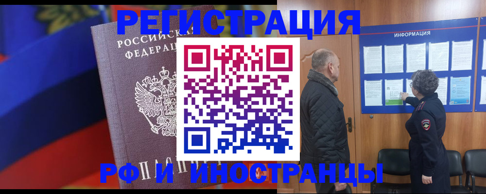 временная регистрация 2025 в Кореновске